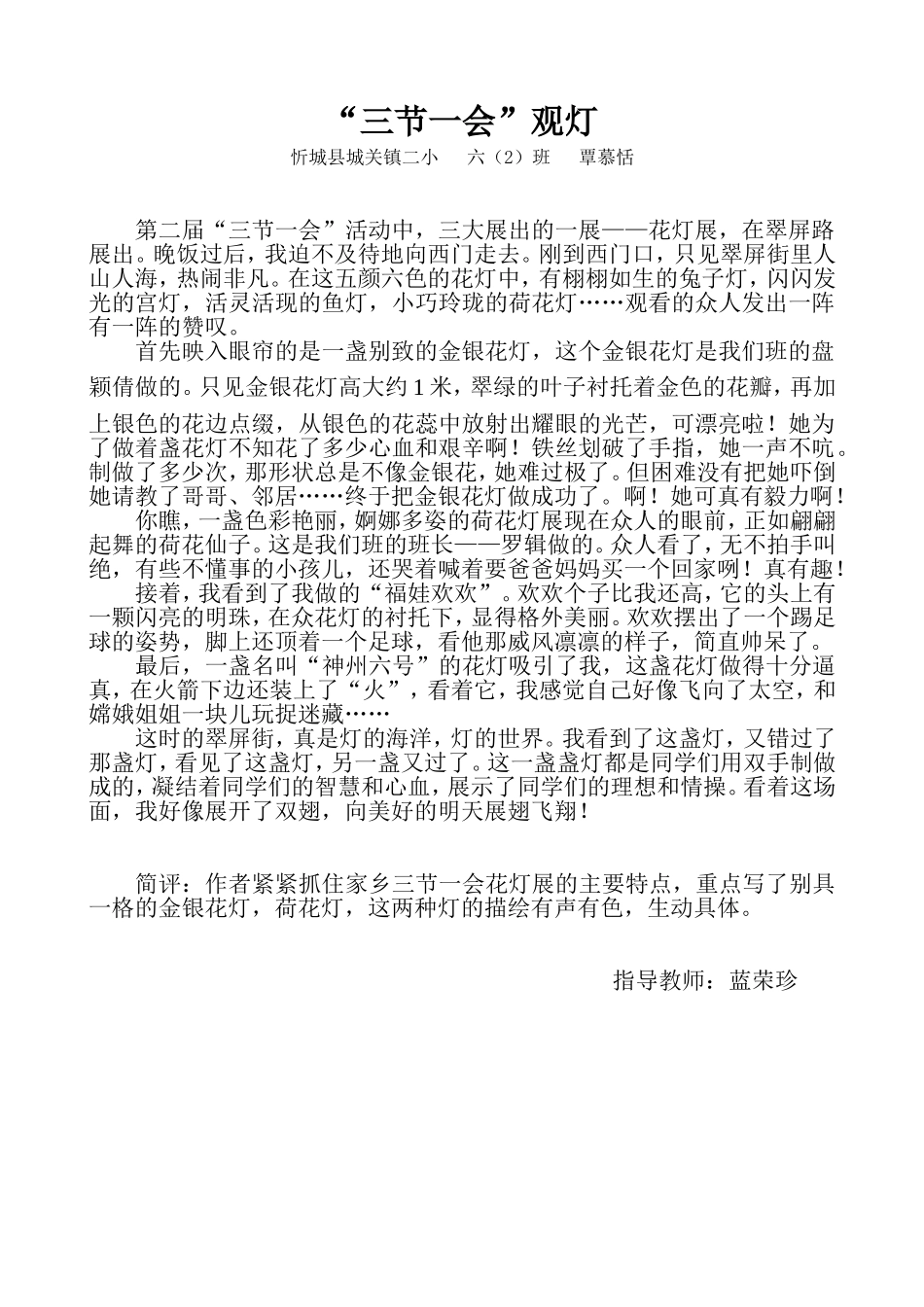 三节一会观灯_第1页