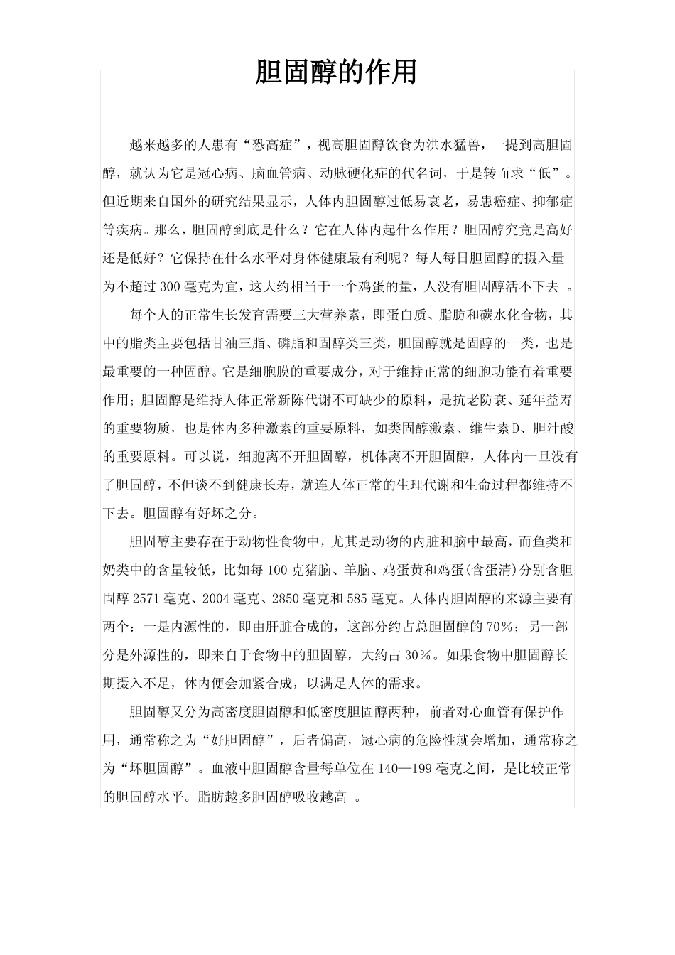 胆固醇的作用_第1页