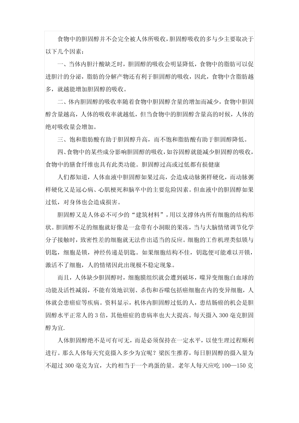 胆固醇的作用_第2页