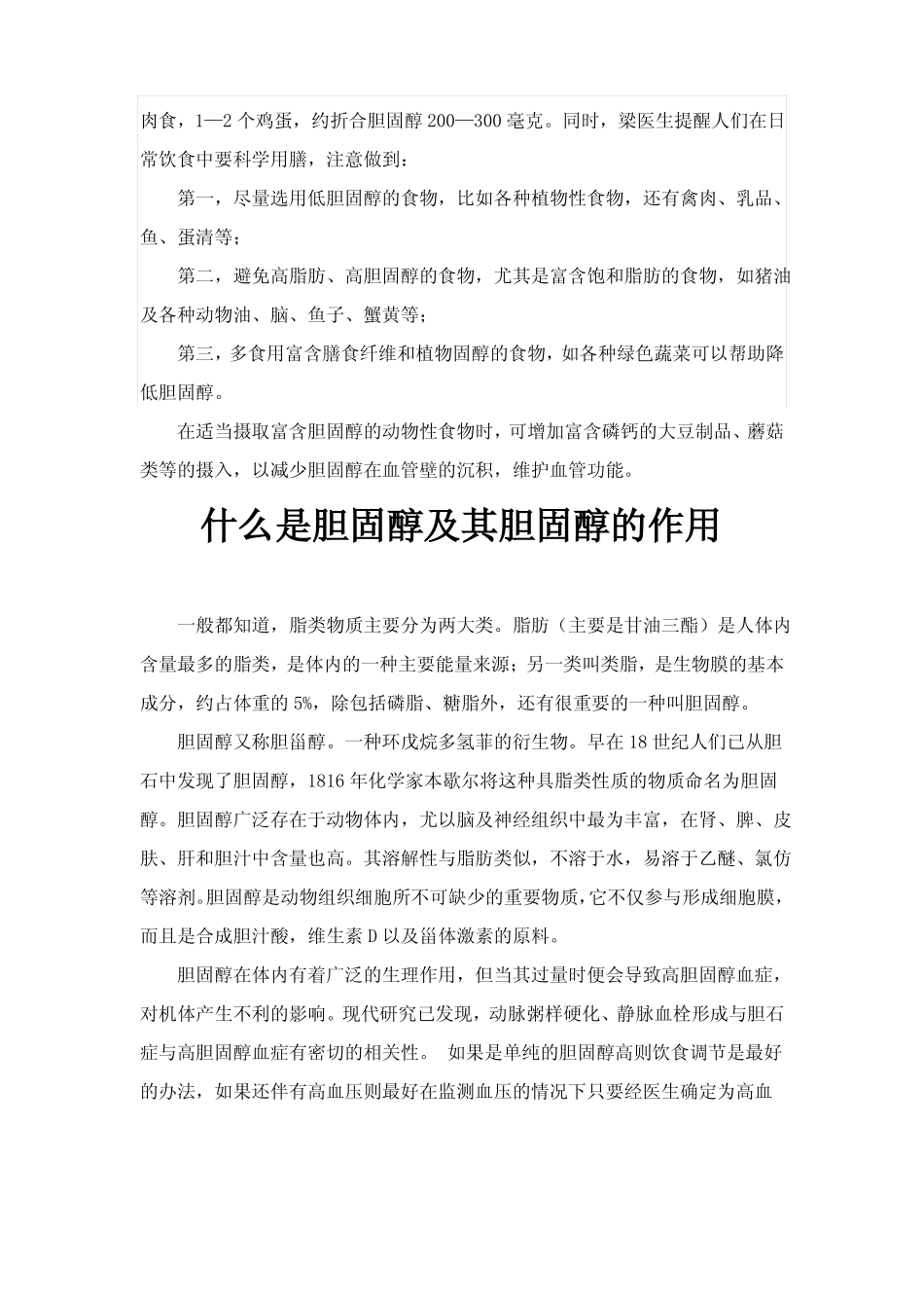 胆固醇的作用_第3页