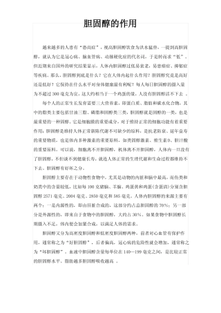 胆固醇的作用