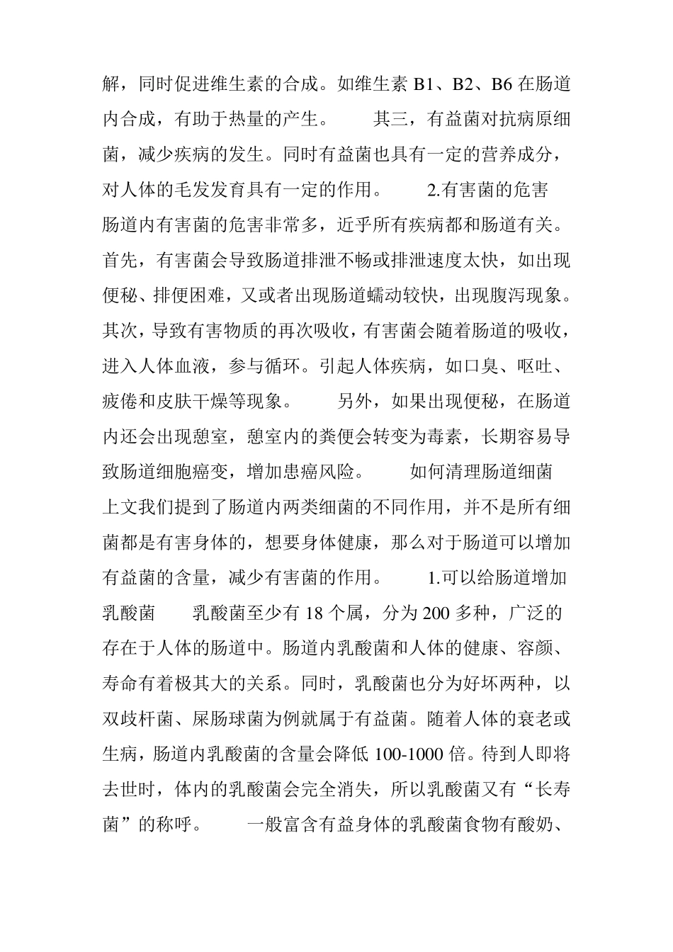 人体细菌多的地方_第2页