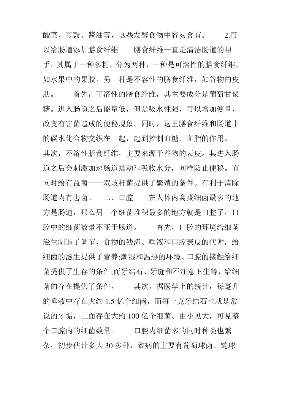 人体细菌多的地方_第3页