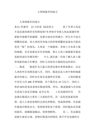人体细菌多的地方
