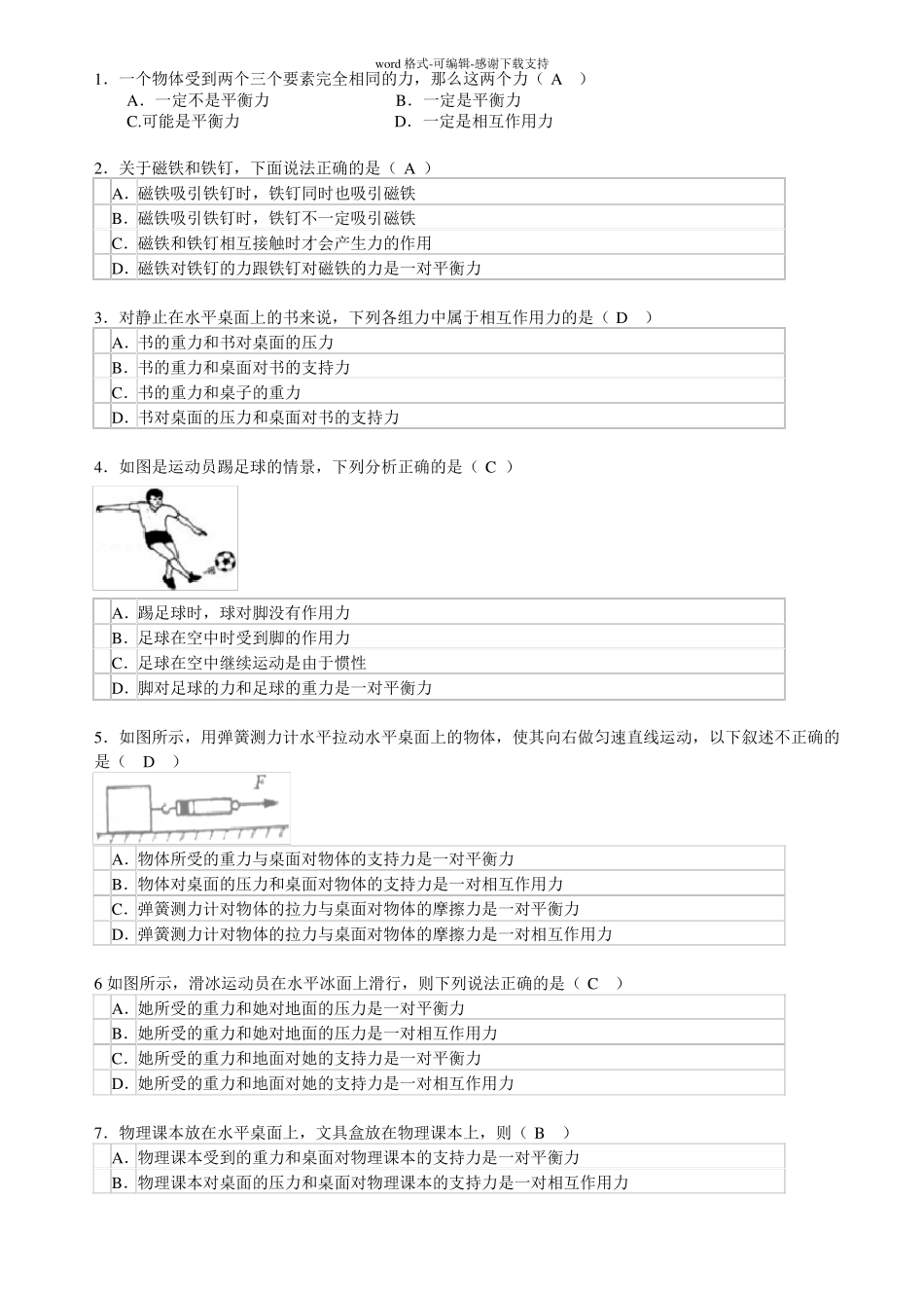 二力平衡与相互作用力专题训练_第2页