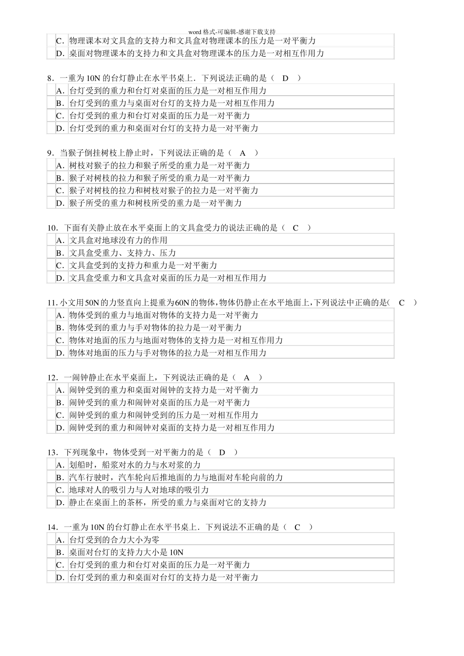 二力平衡与相互作用力专题训练_第3页