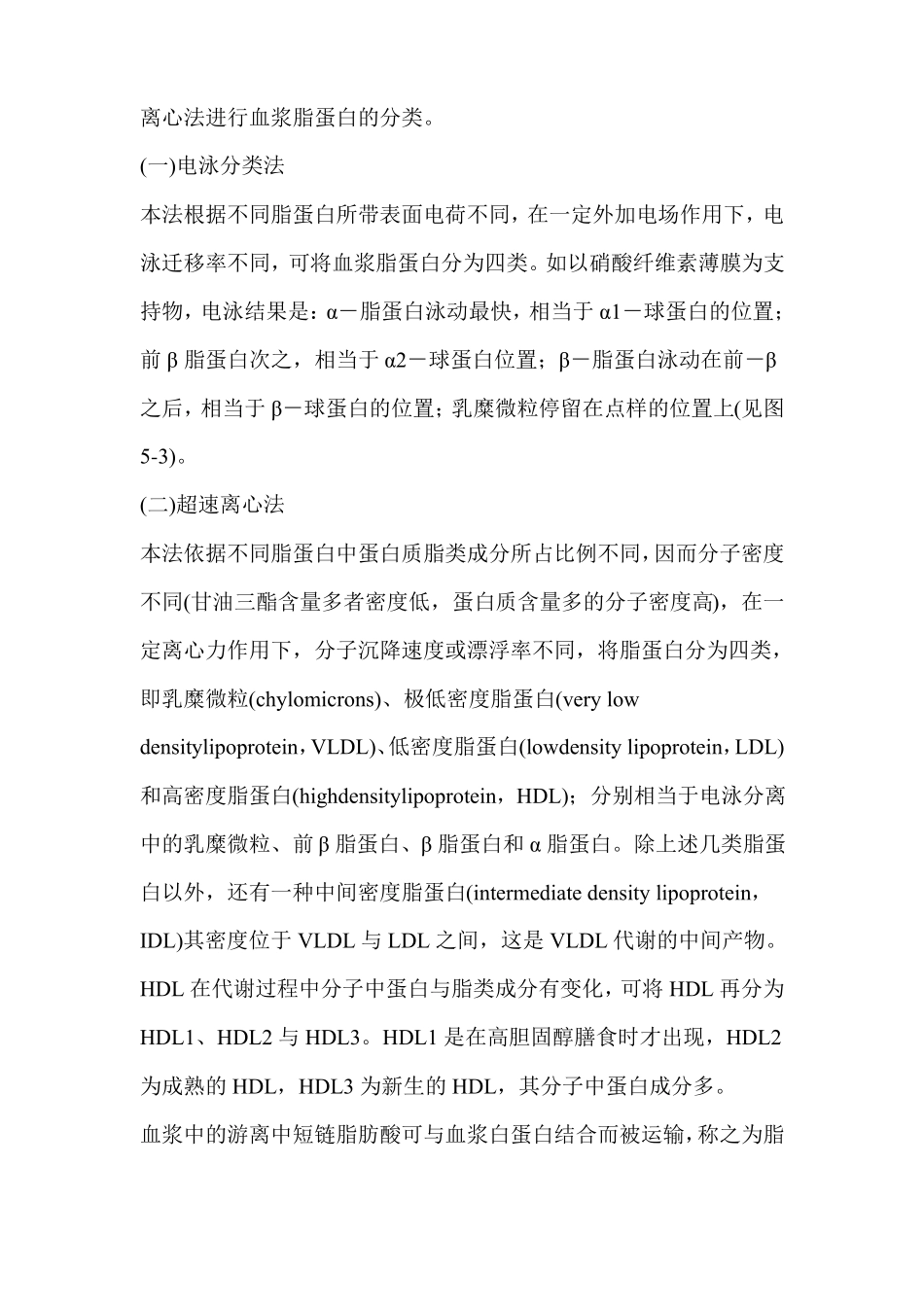 血脂及其代谢_第3页