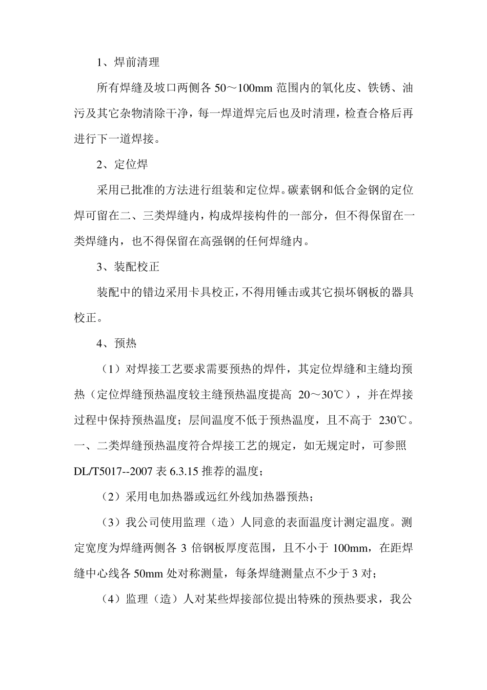 钢管焊接施工方法_第2页