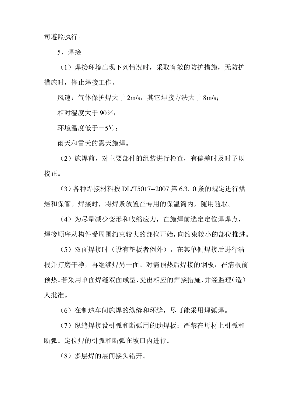 钢管焊接施工方法_第3页