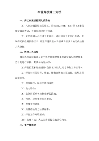 钢管焊接施工方法