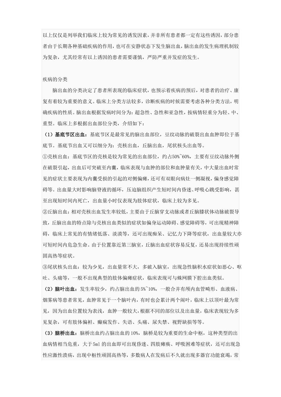 脑出血的临床表现与护理_第2页