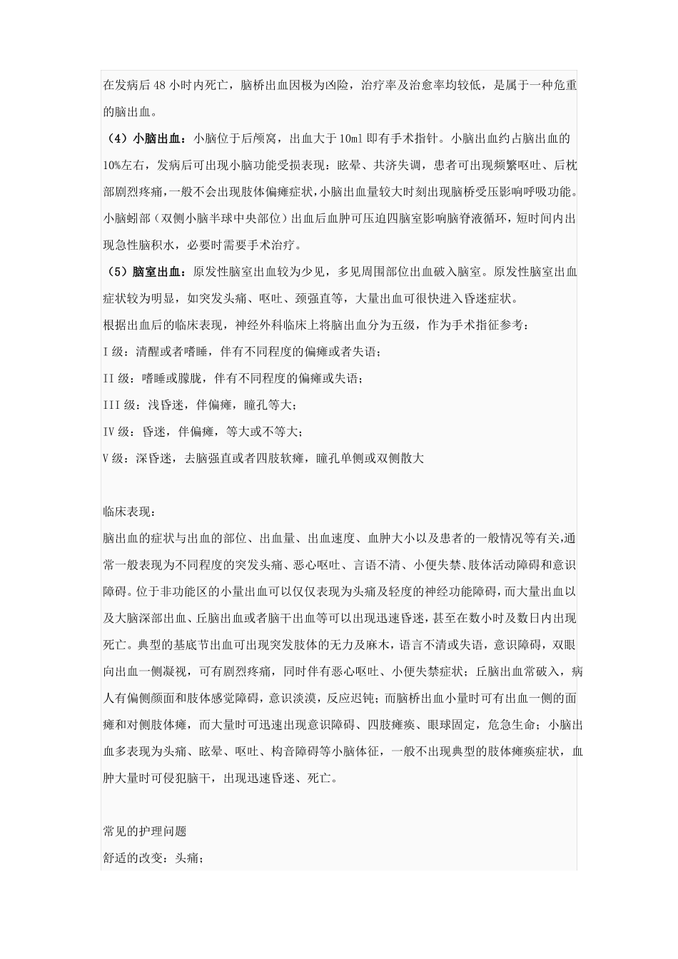 脑出血的临床表现与护理_第3页