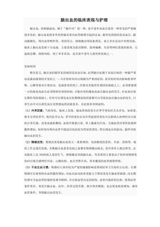 脑出血的临床表现与护理