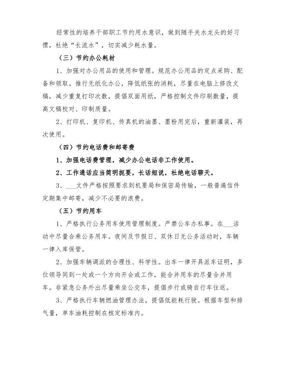 2022年公共机构节能实施方案_第2页