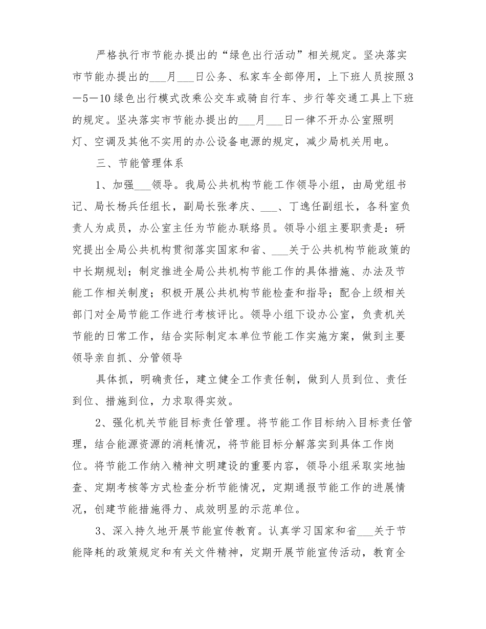 2022年公共机构节能实施方案_第3页