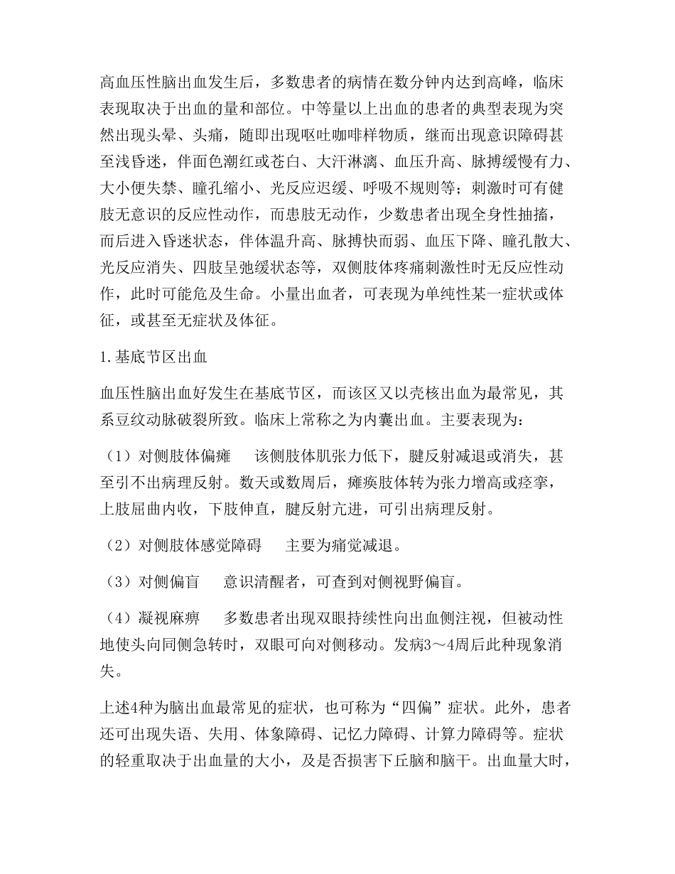 老年人脑出血_第2页