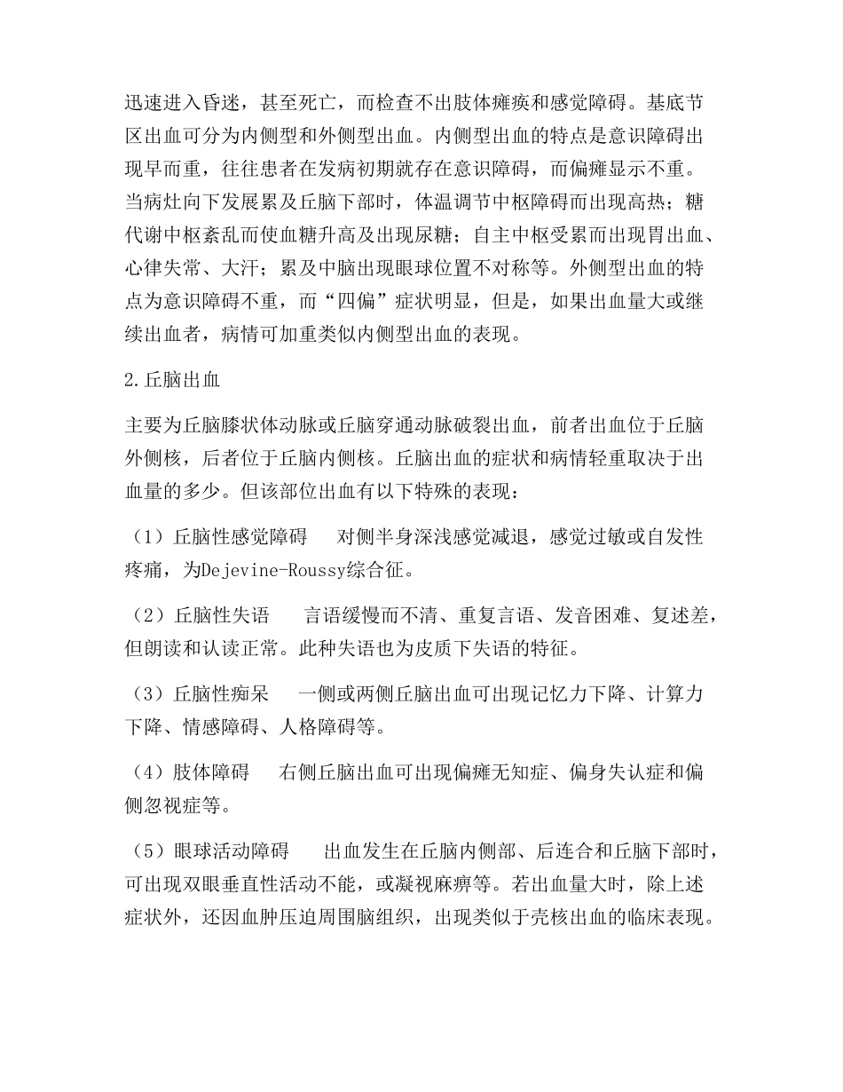 老年人脑出血_第3页