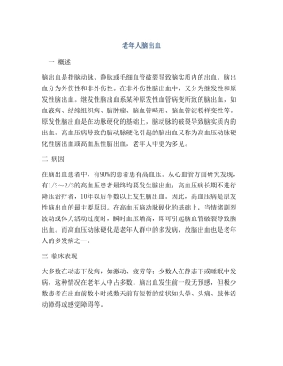 老年人脑出血