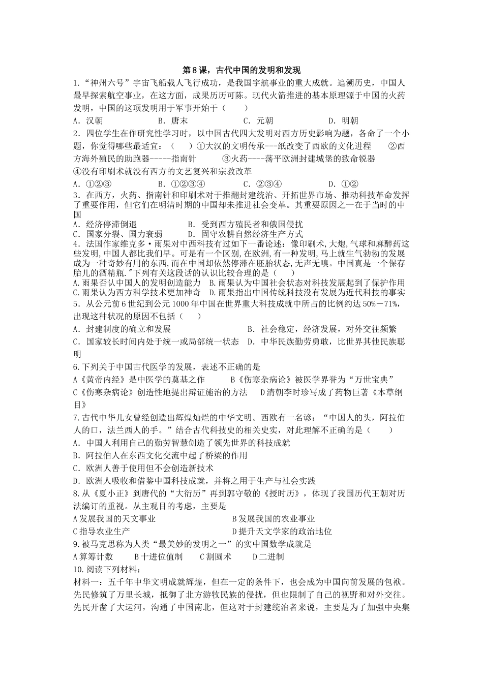 必修3第8课同步练习_第1页