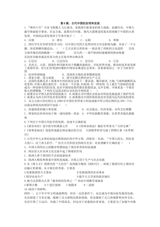 必修3第8课同步练习