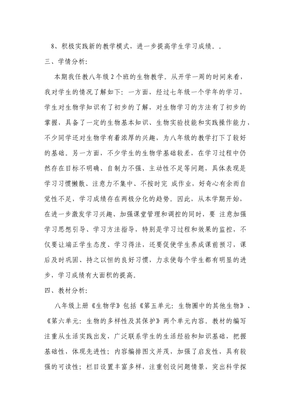 2014-2015学年度上生物教学计划_第2页