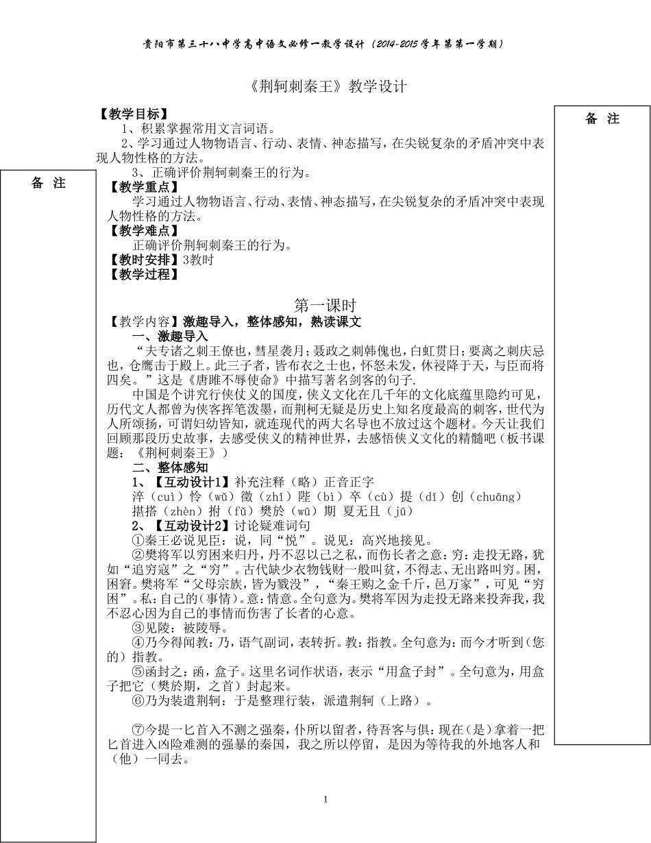 《荆轲刺秦王》教学设计_第1页