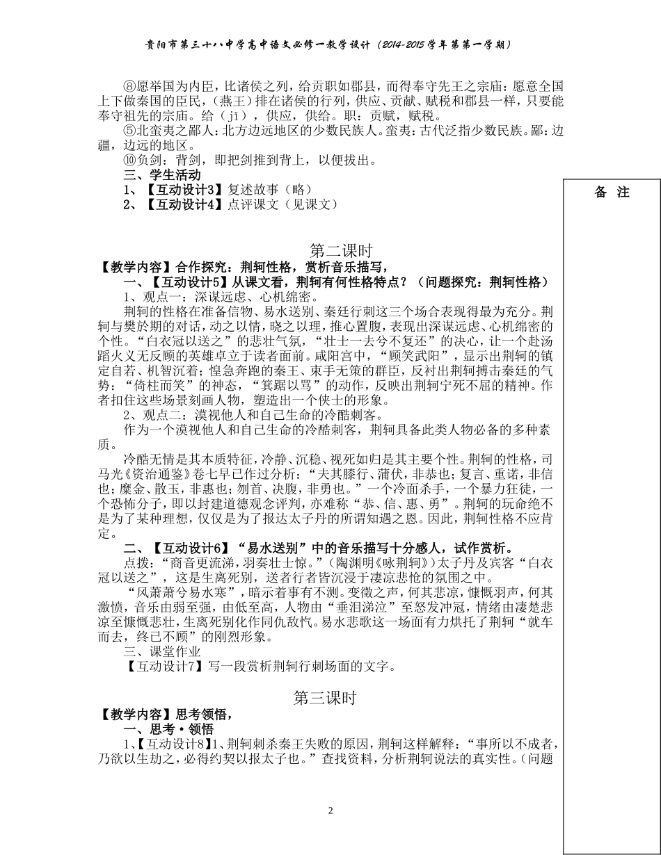 《荆轲刺秦王》教学设计_第2页