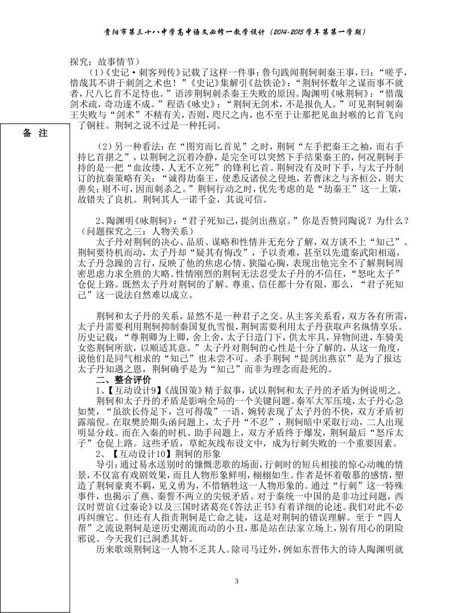 《荆轲刺秦王》教学设计_第3页
