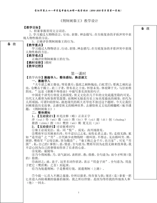 《荆轲刺秦王》教学设计