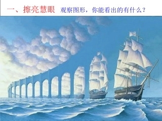 《事物的正确答案不止一个》课件