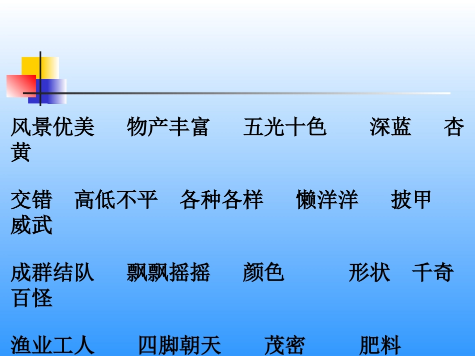 《富饶的西沙群岛》课件 (2)_第2页