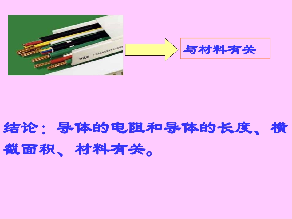 导体的电阻课件_第3页