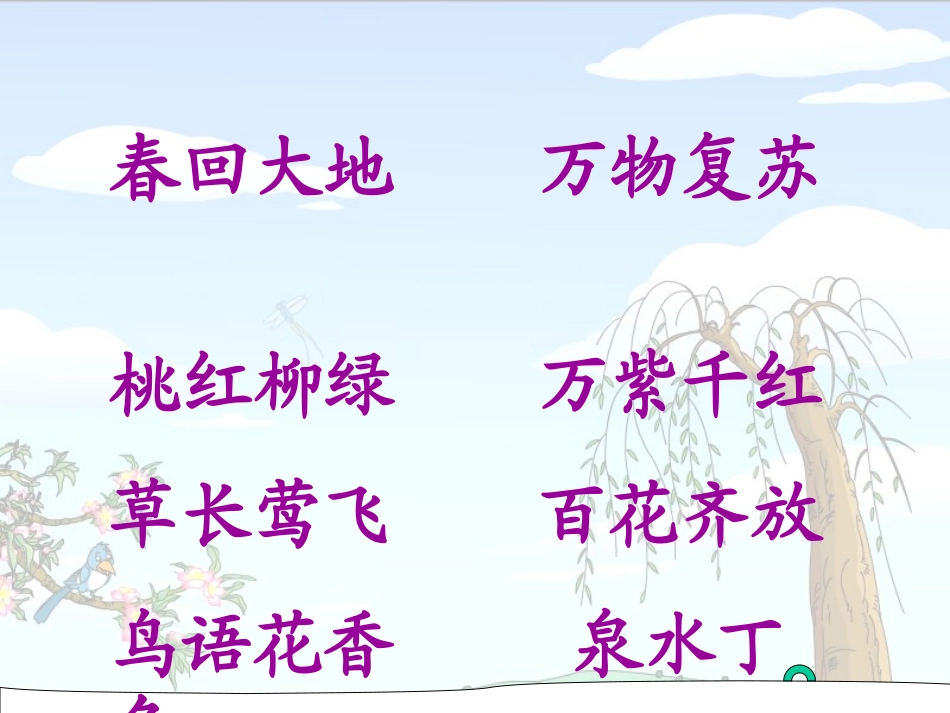 《找春天》PPT课件_第1页