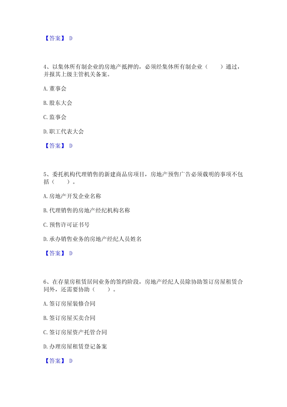 2024年房地产经纪协理之房地产经纪综合能力题库附答案(基础题)_第2页