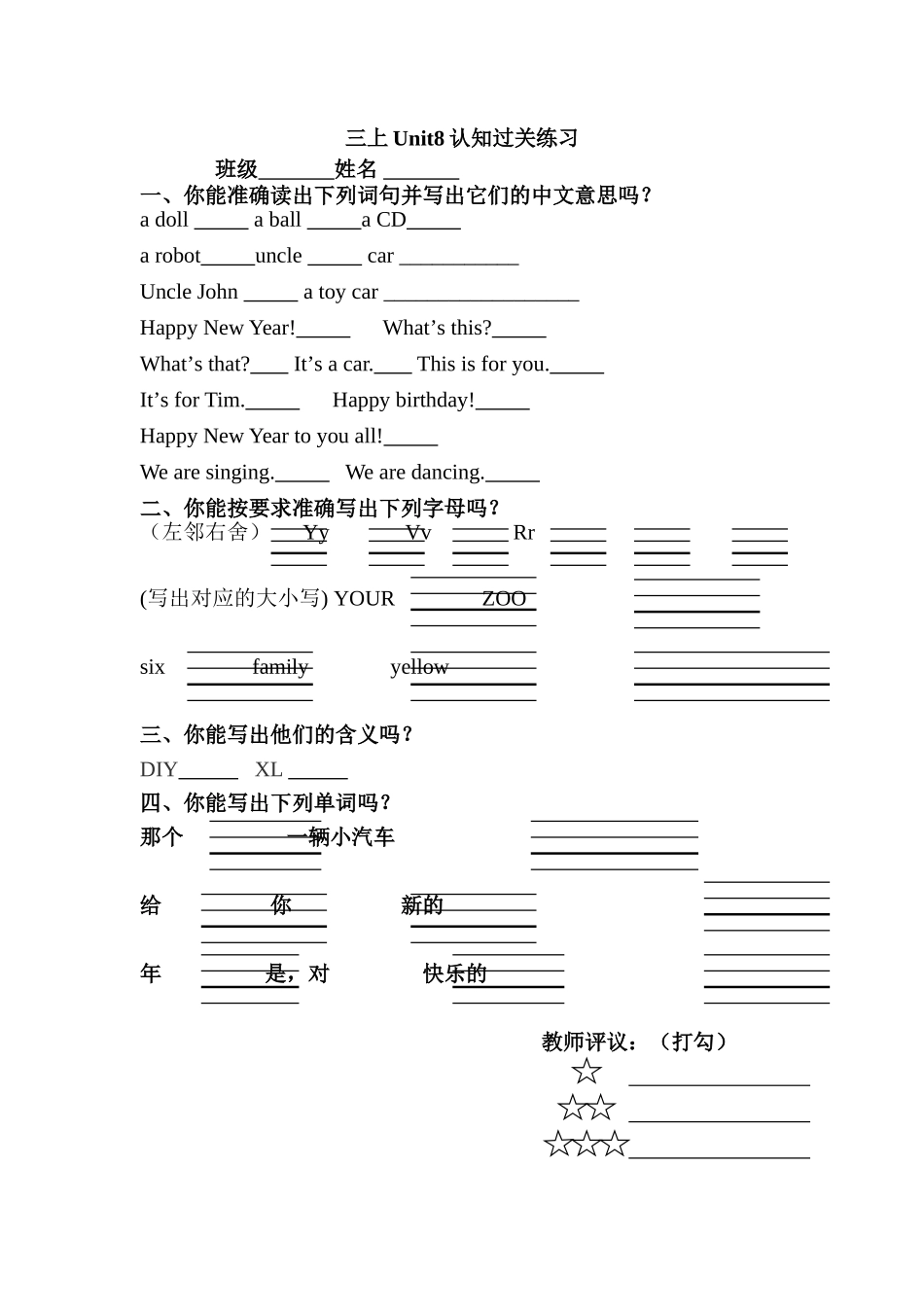 三上Unit8认知过关练_第1页