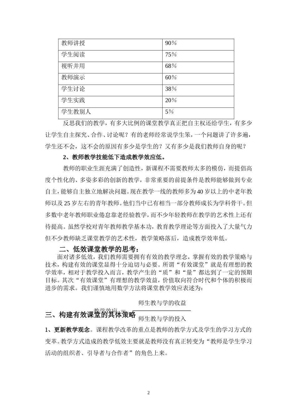 新课程下课堂教学低效的反思_第2页
