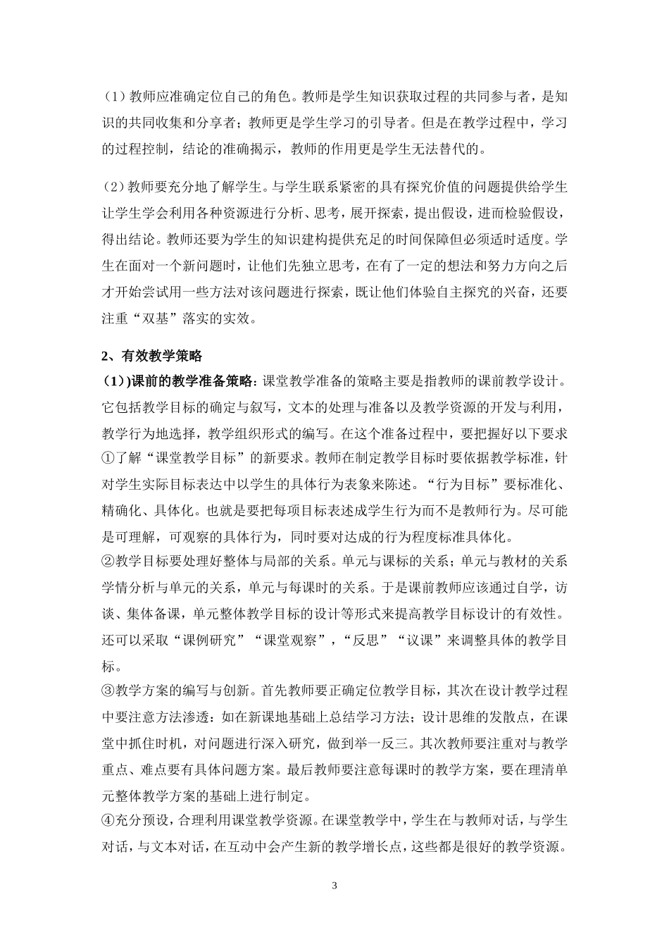 新课程下课堂教学低效的反思_第3页