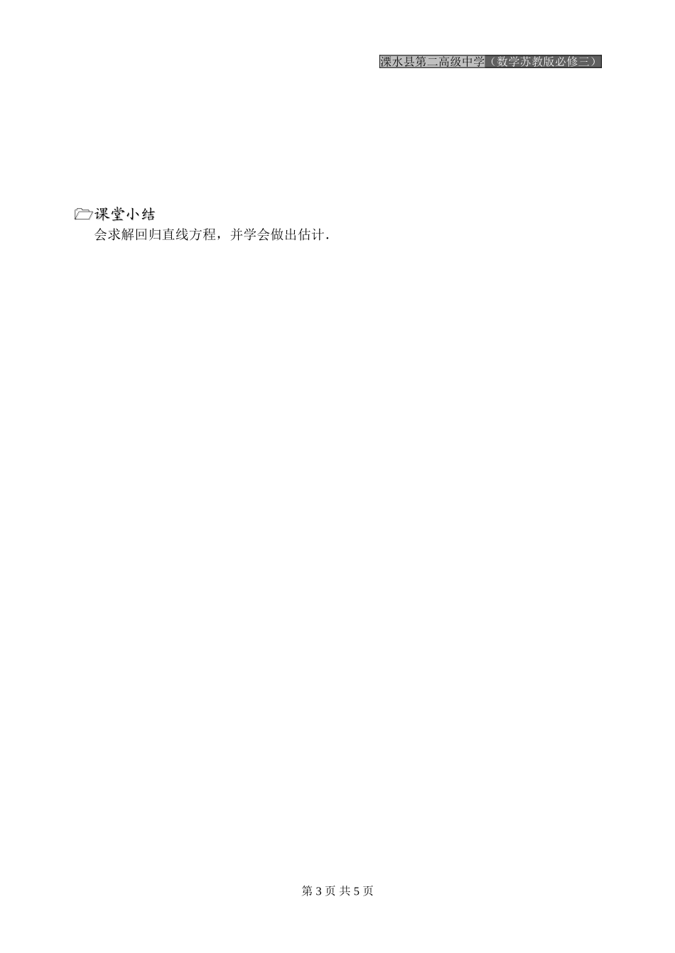 第19课时（线性回归方程的应用）_第3页