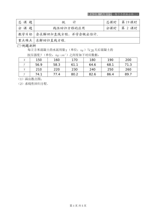 第19课时（线性回归方程的应用）
