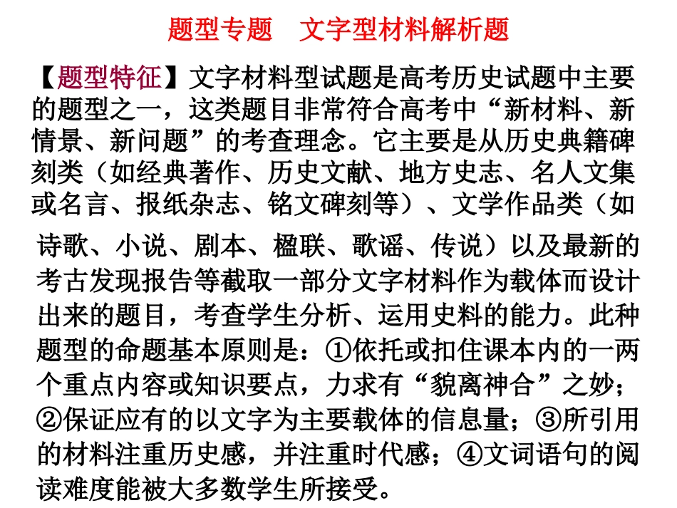 题型专题一：文字型材料解析题_第1页