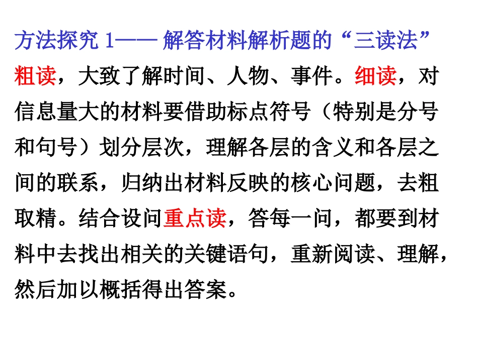 题型专题一：文字型材料解析题_第2页