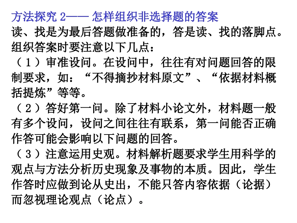 题型专题一：文字型材料解析题_第3页