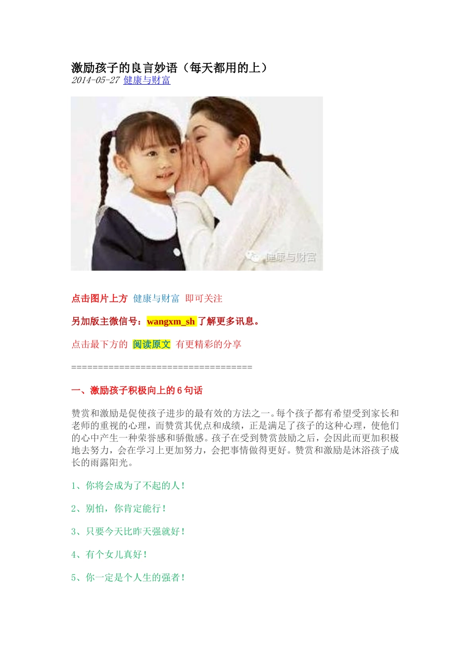 服务幼儿礼仪激励孩子的良言妙语_第1页
