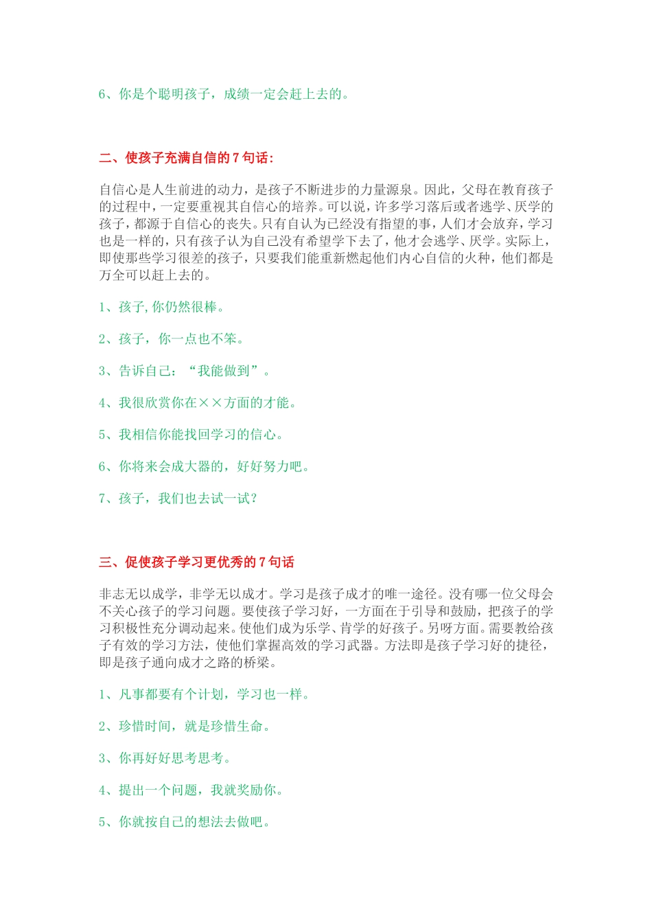 服务幼儿礼仪激励孩子的良言妙语_第2页