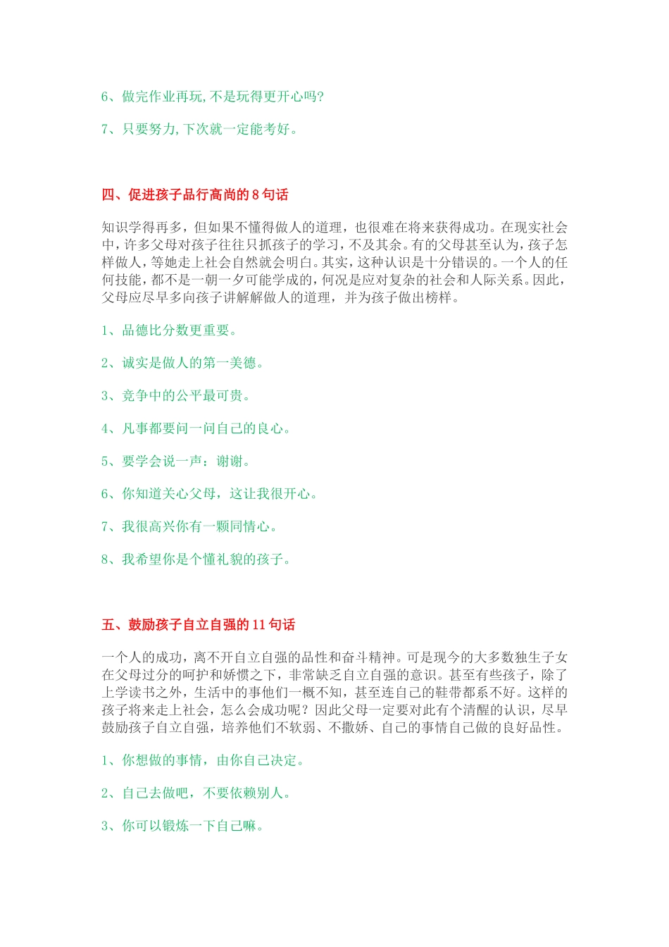 服务幼儿礼仪激励孩子的良言妙语_第3页