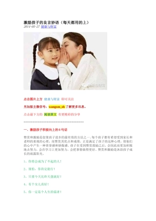 服务幼儿礼仪激励孩子的良言妙语