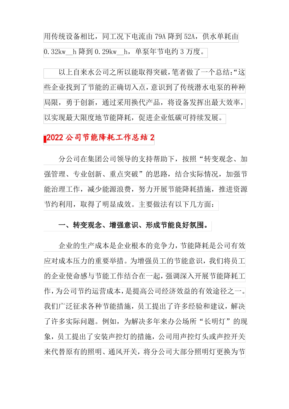 2022公司节能降耗工作总结_第2页