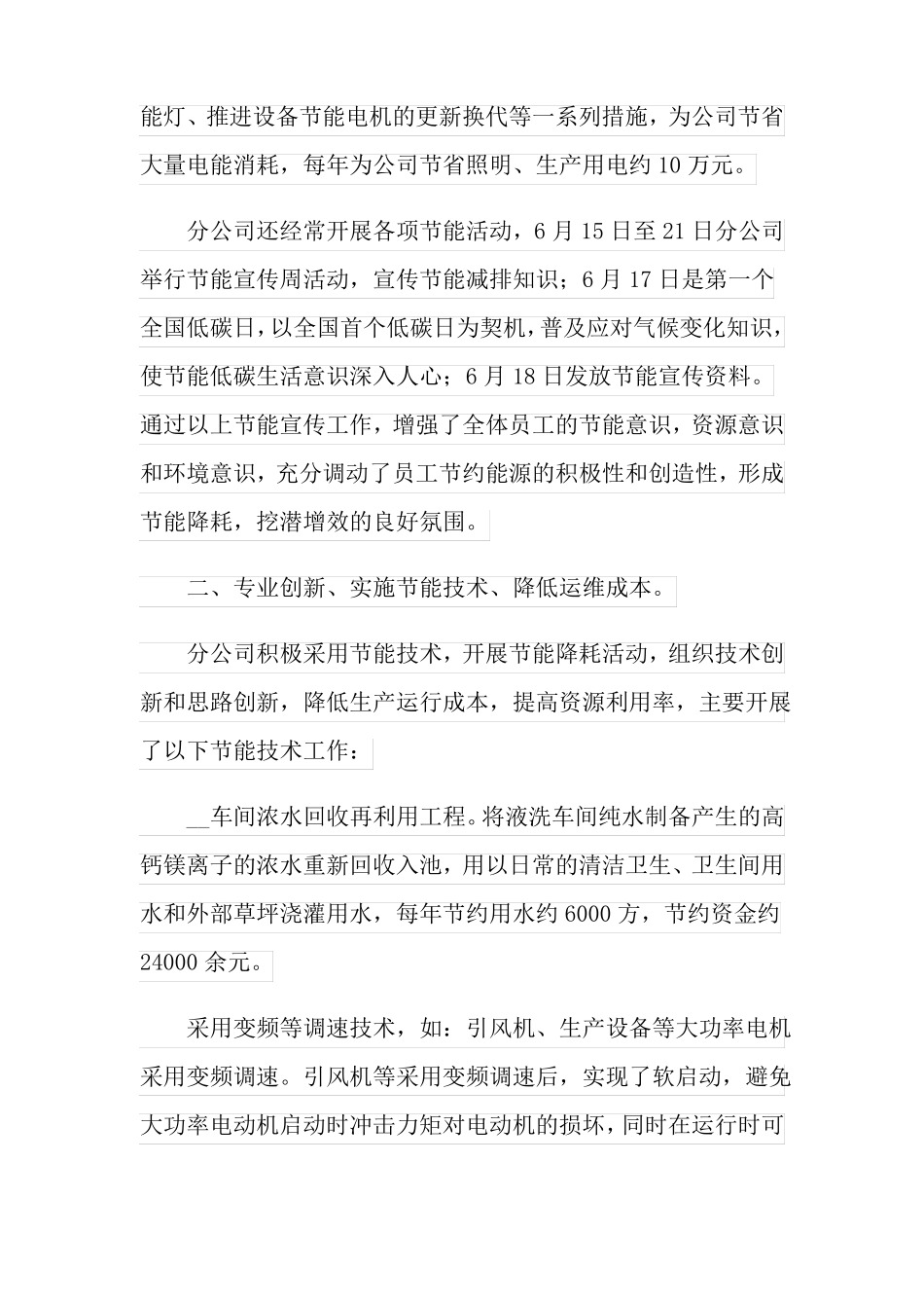 2022公司节能降耗工作总结_第3页