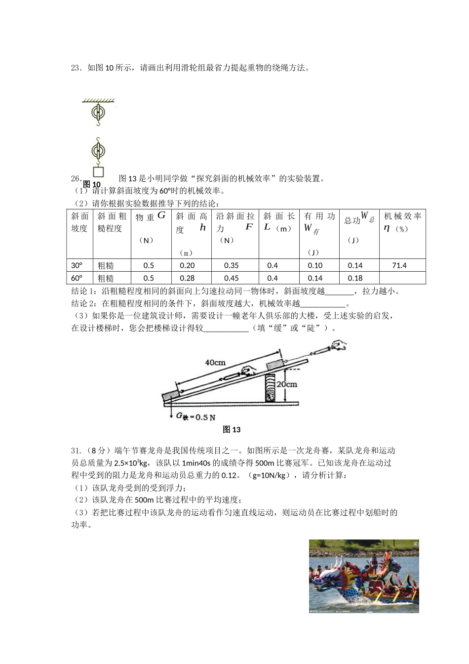 八下训练（九）_第2页