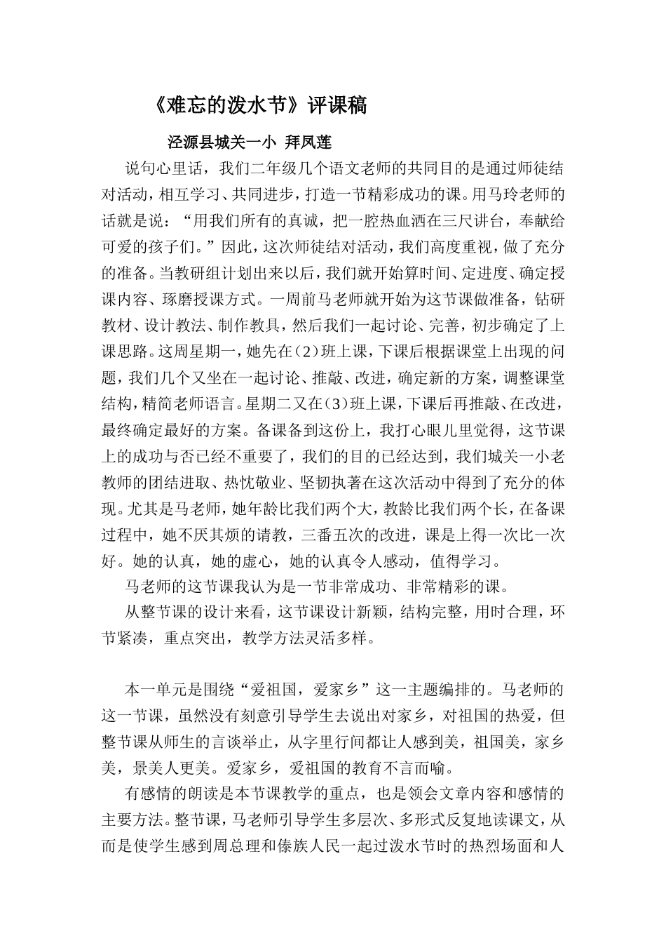 《难忘的泼水节》评课稿 (2)_第1页